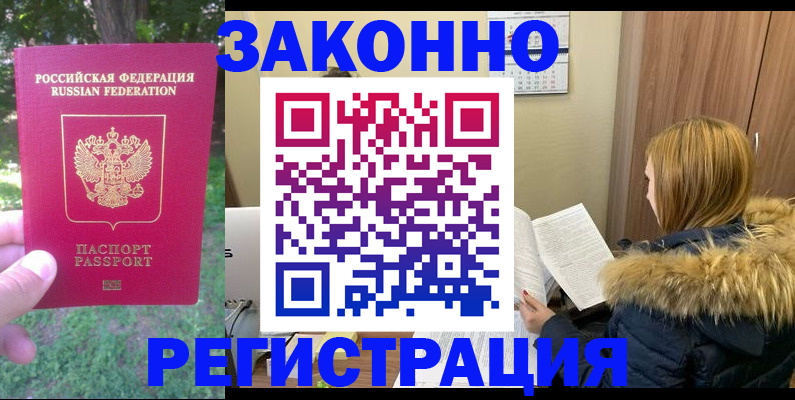 временная регистрация купить в Калтане